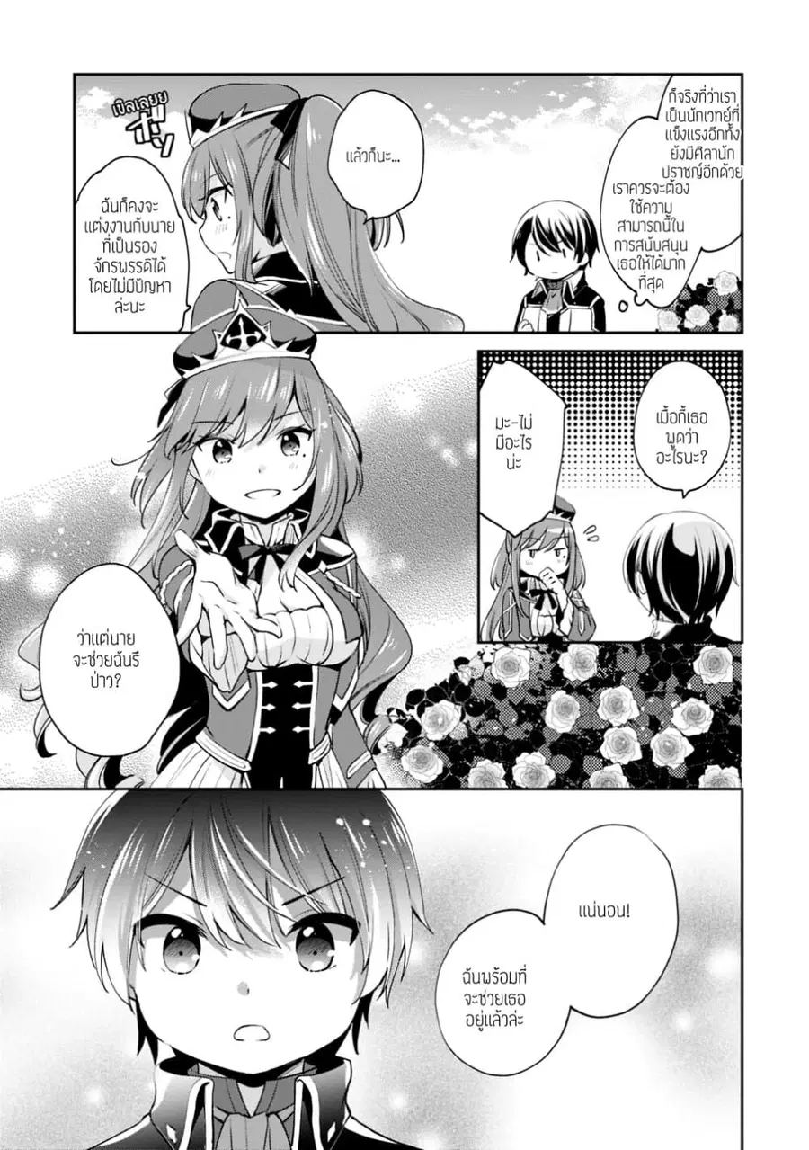 Zennin Ossan, Umare Kawattara SSS Rank Jinsei ga Kakutei Shita ตอนที่ 8 หน้า 3