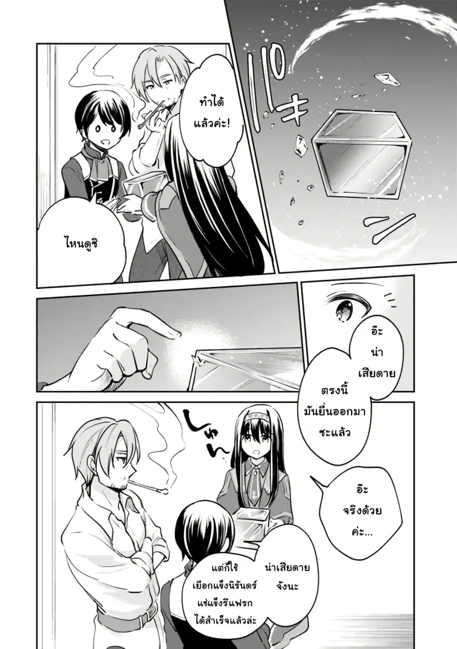 Zennin Ossan, Umare Kawattara SSS Rank Jinsei ga Kakutei Shita ตอนที่ 80 หน้า 2