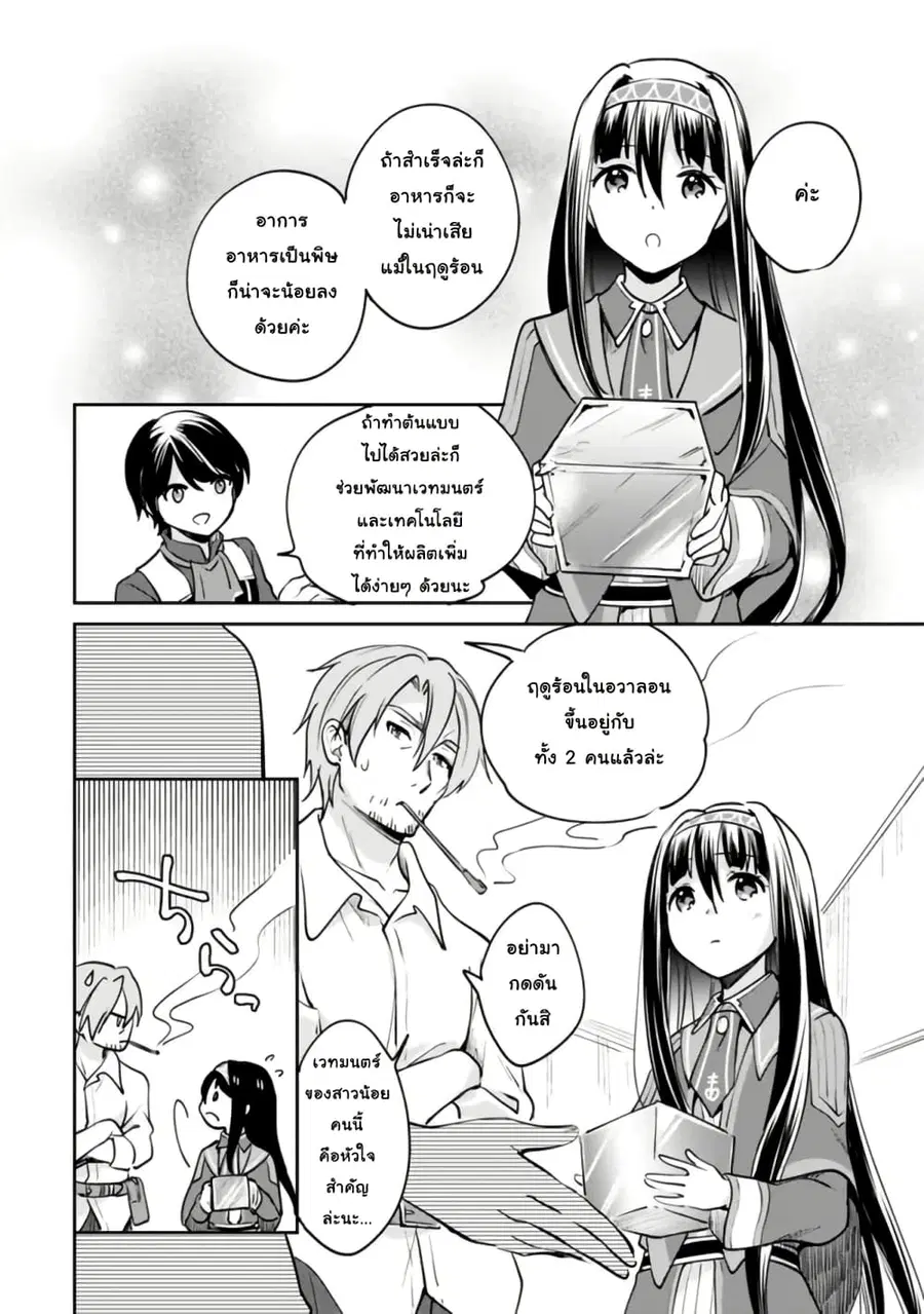 Zennin Ossan, Umare Kawattara SSS Rank Jinsei ga Kakutei Shita ตอนที่ 80 หน้า 3