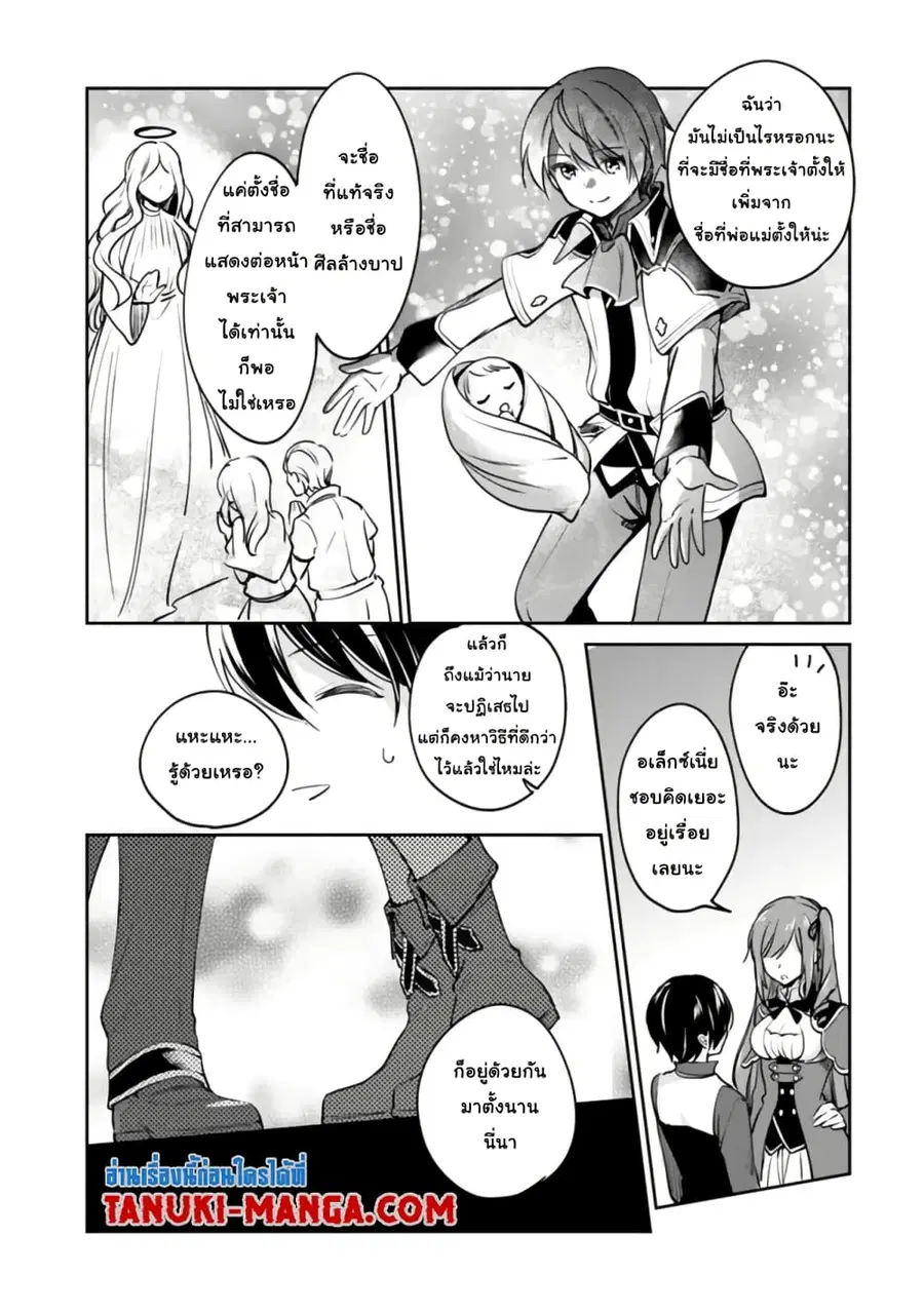 Zennin Ossan, Umare Kawattara SSS Rank Jinsei ga Kakutei Shita ตอนที่ 81 หน้า 1