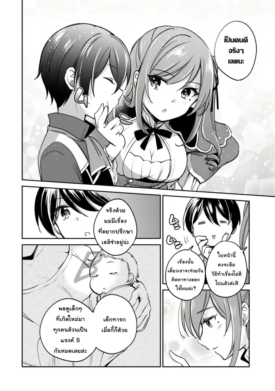 Zennin Ossan, Umare Kawattara SSS Rank Jinsei ga Kakutei Shita ตอนที่ 81 หน้า 2
