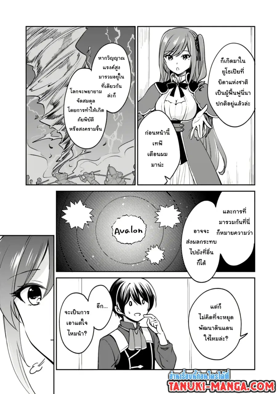 Zennin Ossan, Umare Kawattara SSS Rank Jinsei ga Kakutei Shita ตอนที่ 81 หน้า 3