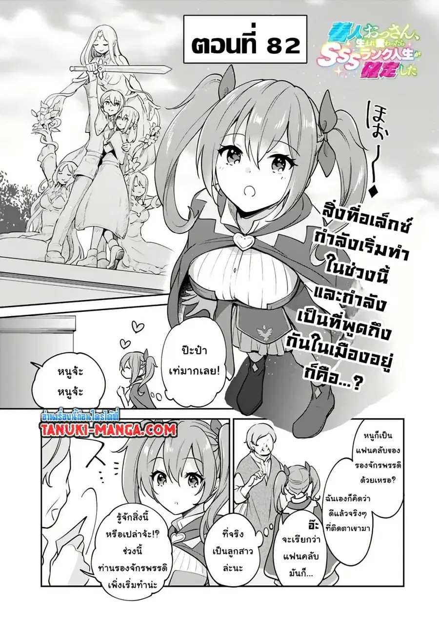 Zennin Ossan, Umare Kawattara SSS Rank Jinsei ga Kakutei Shita ตอนที่ 82 หน้า 1