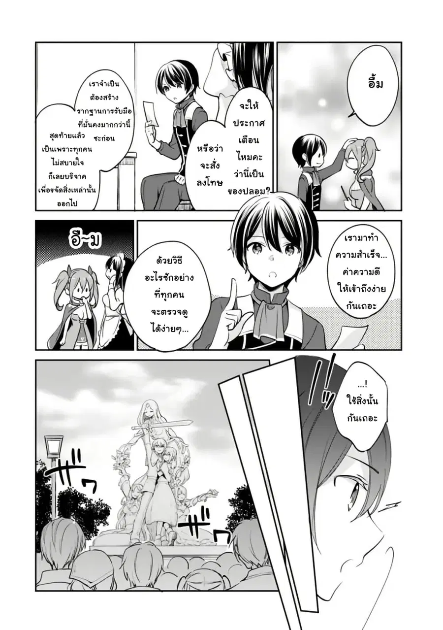 Zennin Ossan, Umare Kawattara SSS Rank Jinsei ga Kakutei Shita ตอนที่ 82 หน้า 2