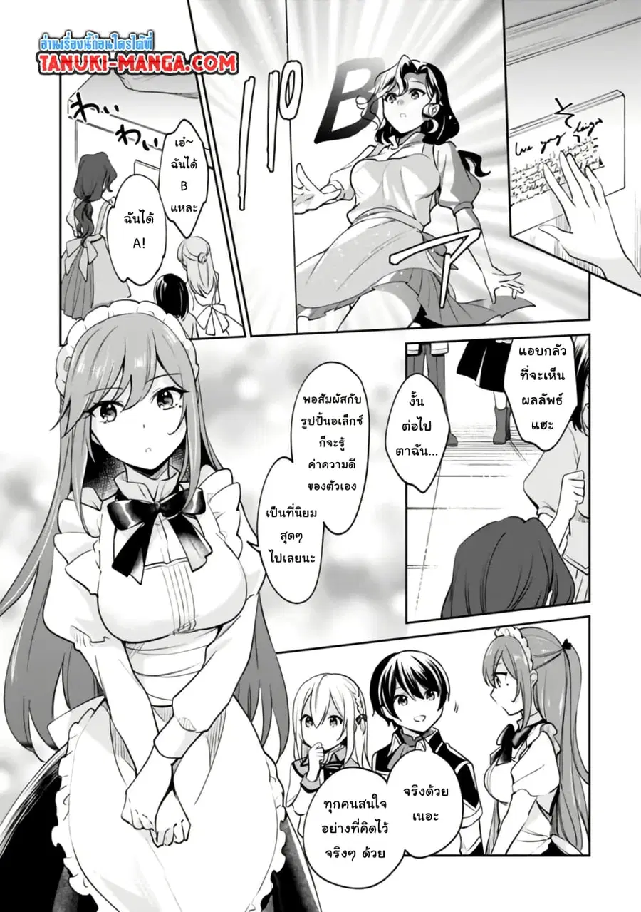 Zennin Ossan, Umare Kawattara SSS Rank Jinsei ga Kakutei Shita ตอนที่ 82 หน้า 3