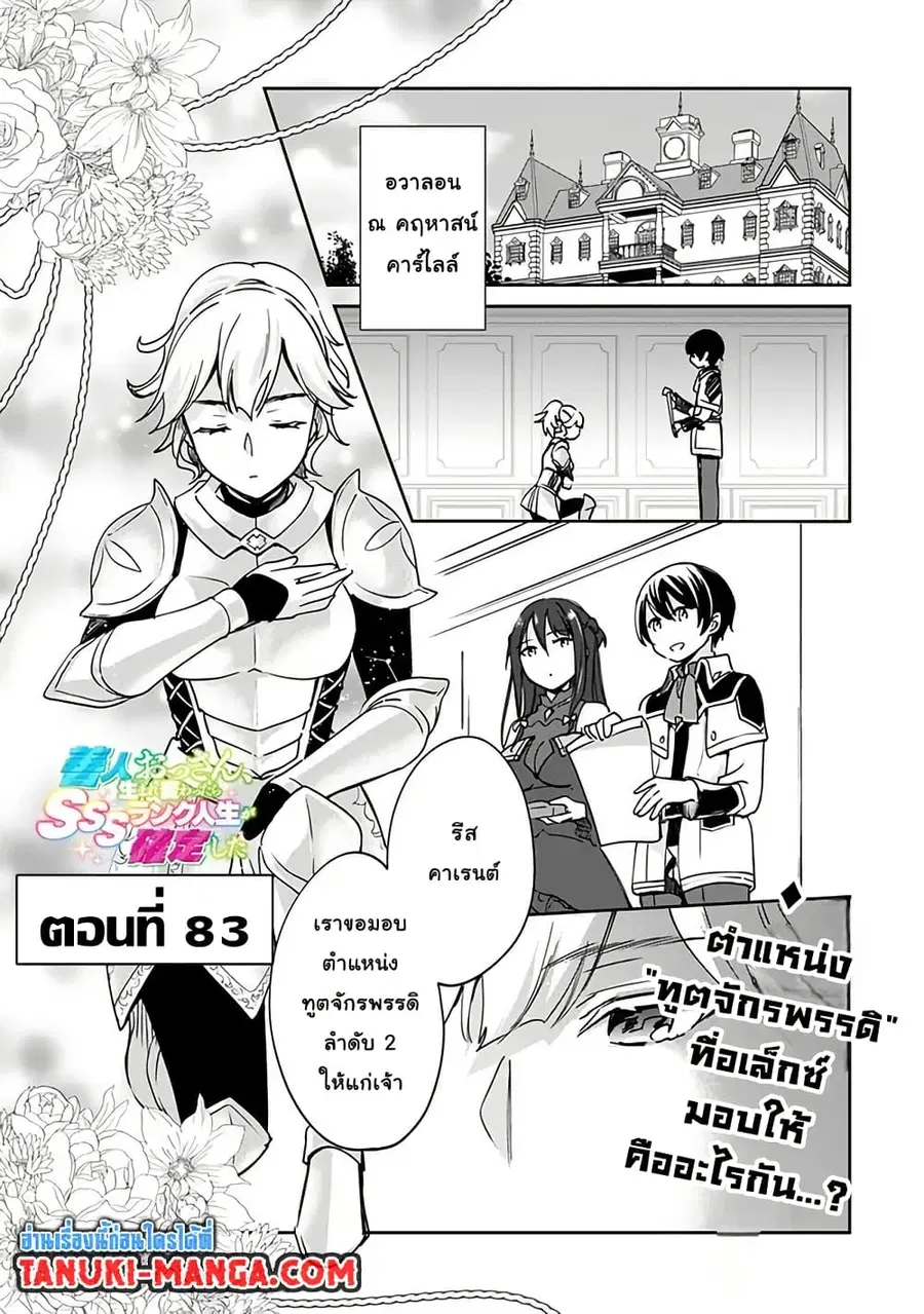 Zennin Ossan, Umare Kawattara SSS Rank Jinsei ga Kakutei Shita ตอนที่ 83 หน้า 1