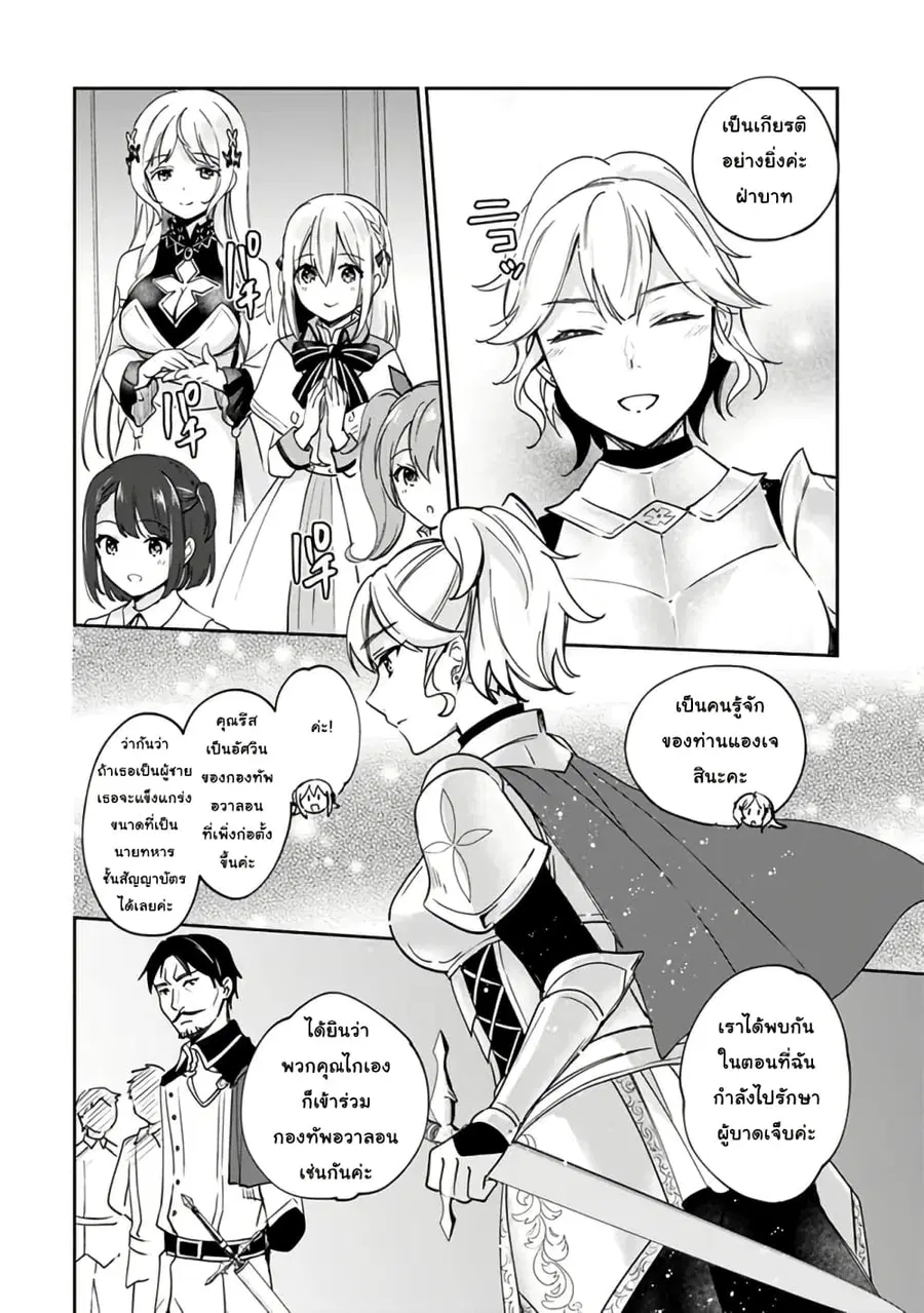 Zennin Ossan, Umare Kawattara SSS Rank Jinsei ga Kakutei Shita ตอนที่ 83 หน้า 2