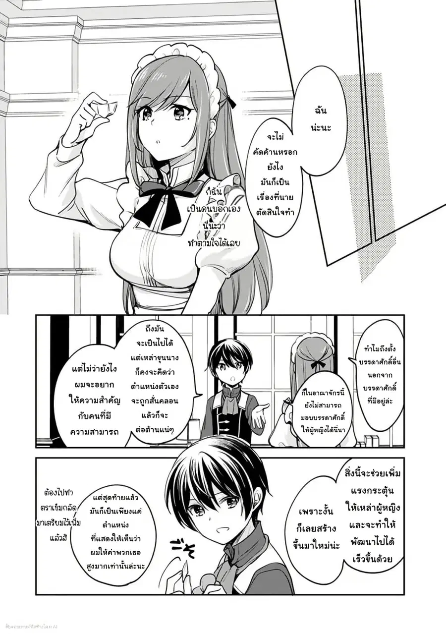 Zennin Ossan, Umare Kawattara SSS Rank Jinsei ga Kakutei Shita ตอนที่ 83 หน้า 3
