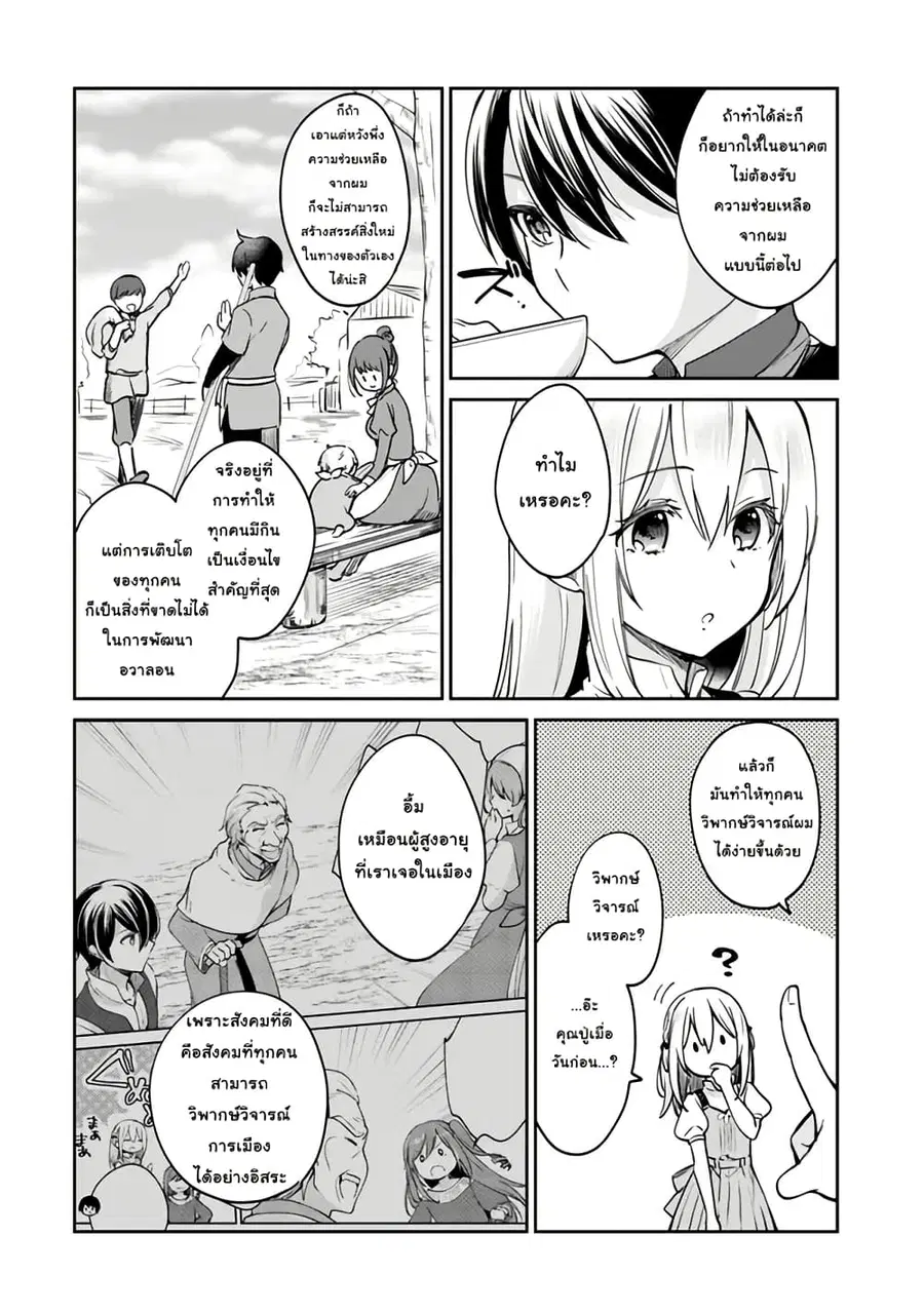 Zennin Ossan, Umare Kawattara SSS Rank Jinsei ga Kakutei Shita ตอนที่ 84 หน้า 1