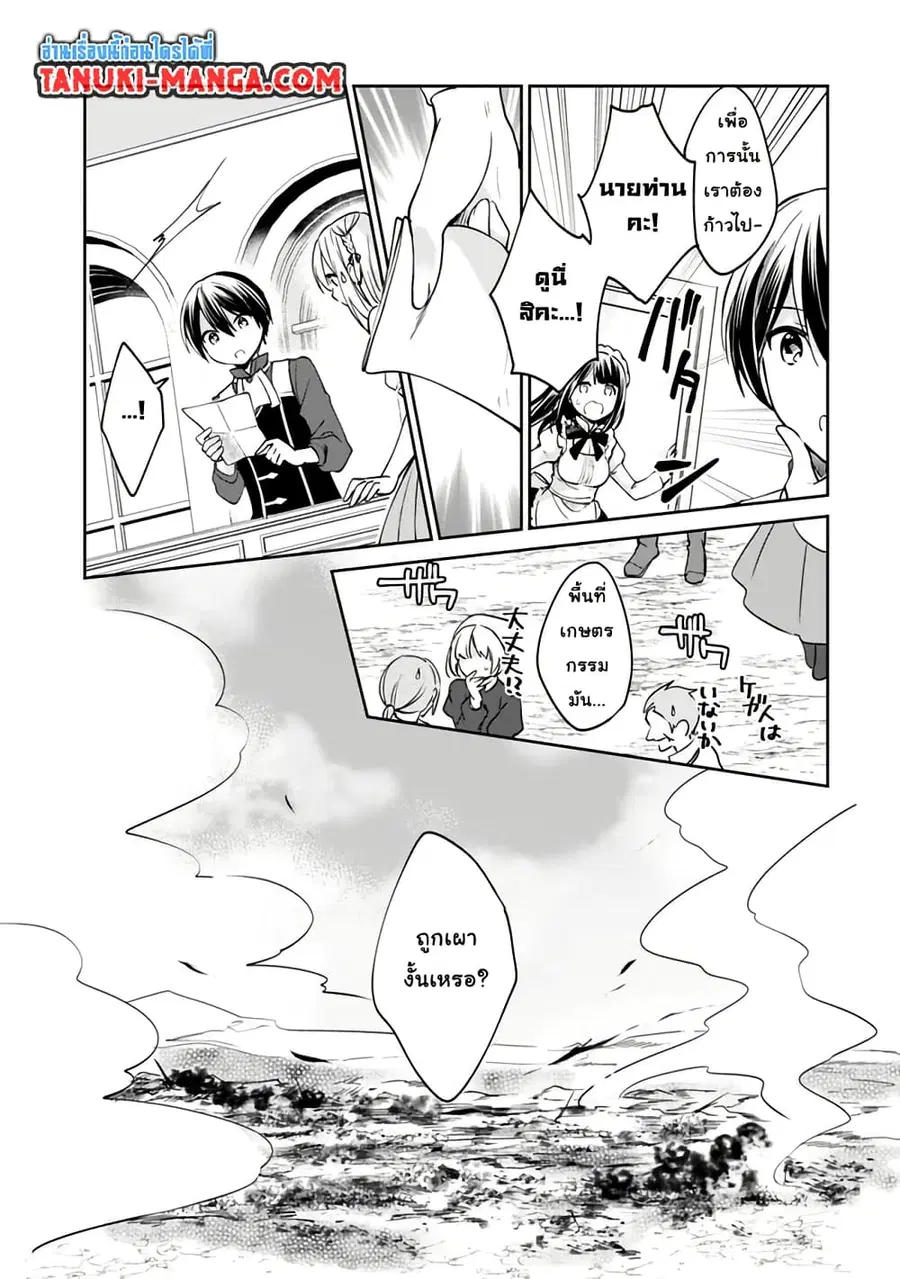 Zennin Ossan, Umare Kawattara SSS Rank Jinsei ga Kakutei Shita ตอนที่ 84 หน้า 2