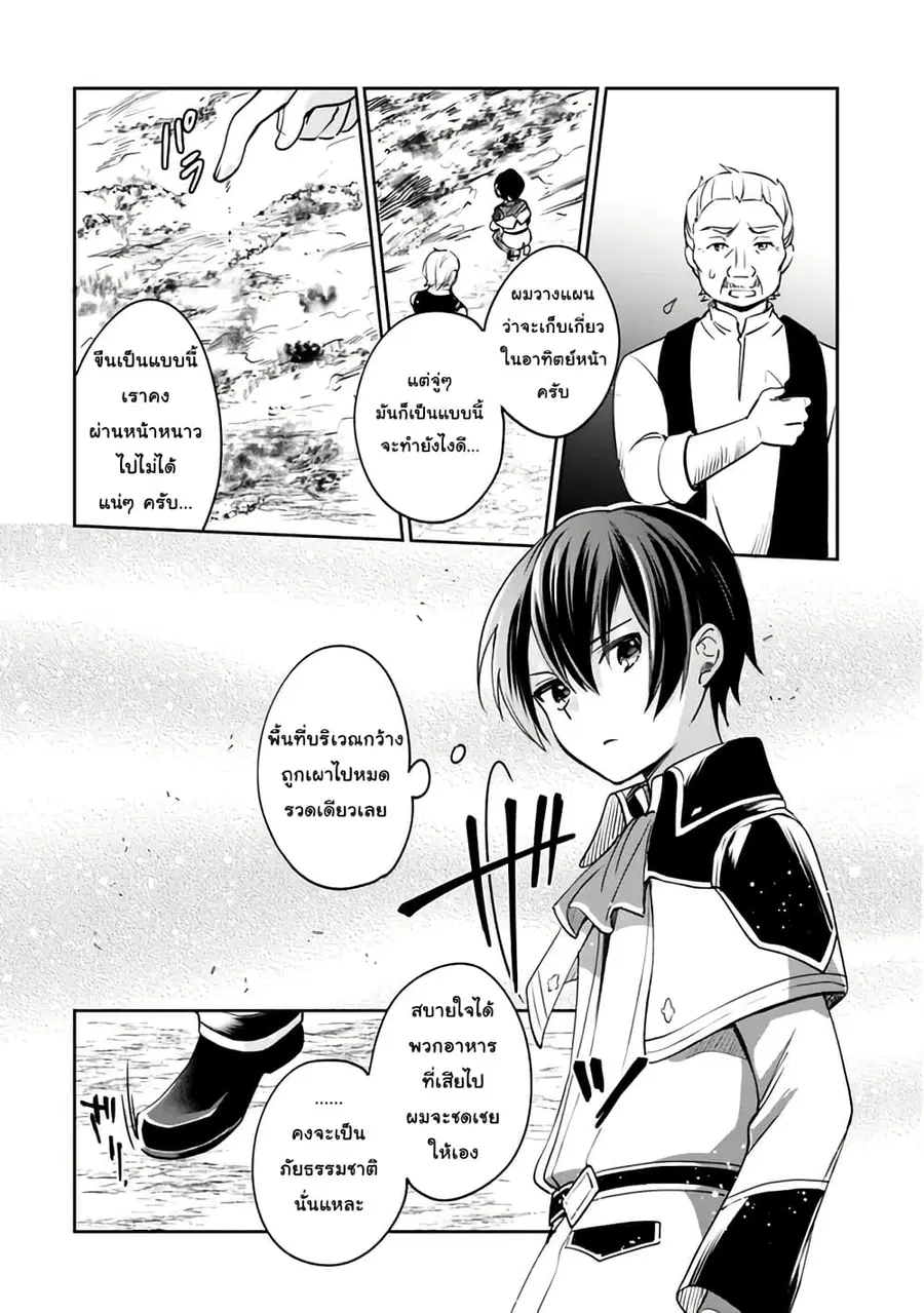 Zennin Ossan, Umare Kawattara SSS Rank Jinsei ga Kakutei Shita ตอนที่ 84 หน้า 3