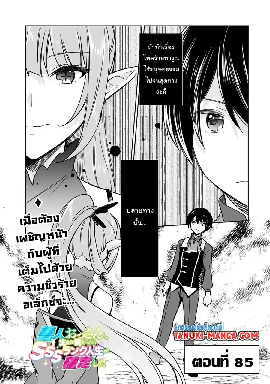 Zennin Ossan, Umare Kawattara SSS Rank Jinsei ga Kakutei Shita ตอนที่ 85 หน้า 1