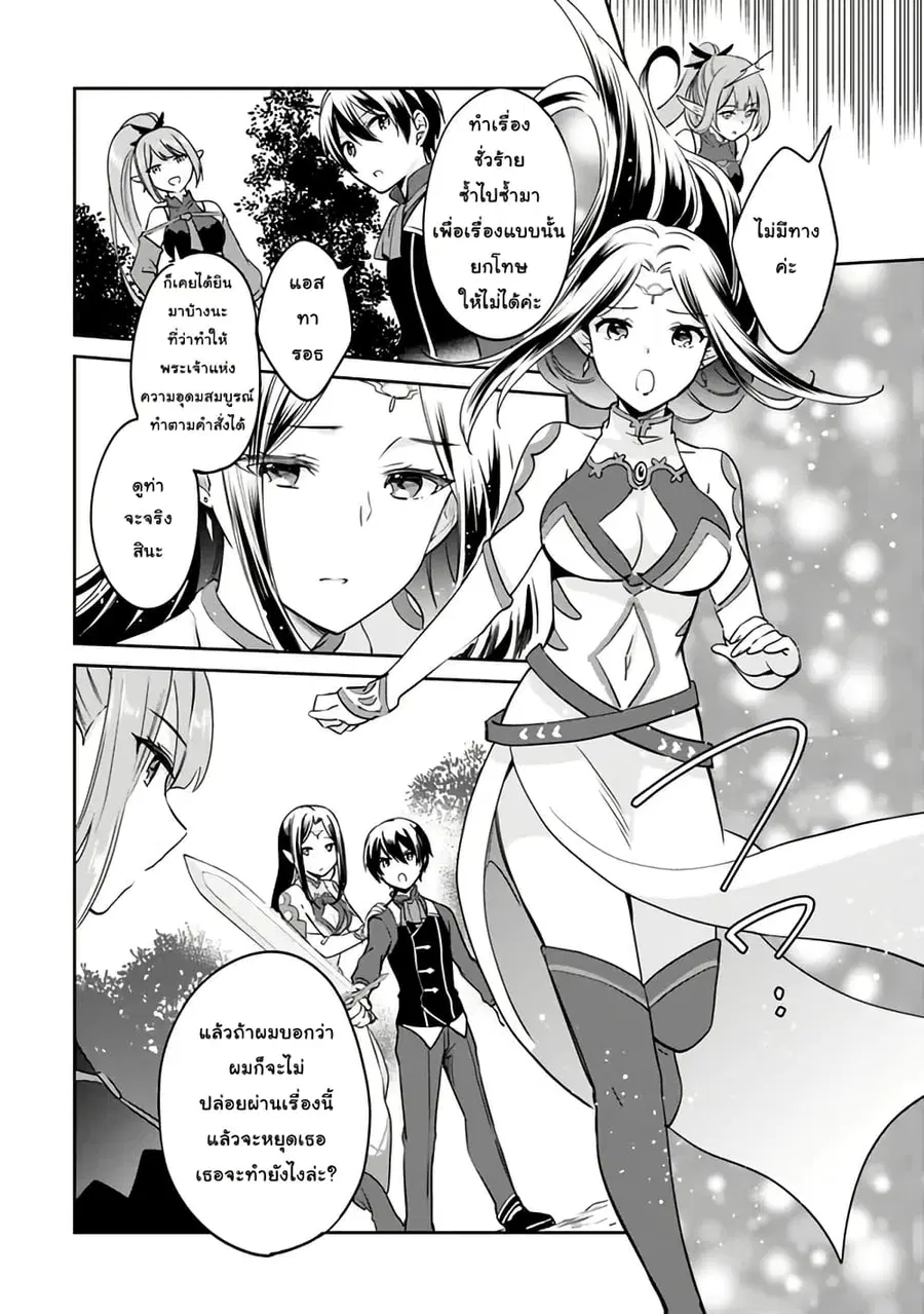 Zennin Ossan, Umare Kawattara SSS Rank Jinsei ga Kakutei Shita ตอนที่ 85 หน้า 2