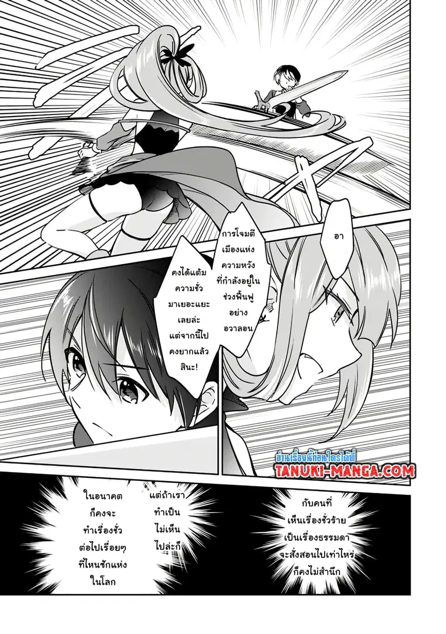 Zennin Ossan, Umare Kawattara SSS Rank Jinsei ga Kakutei Shita ตอนที่ 85 หน้า 3