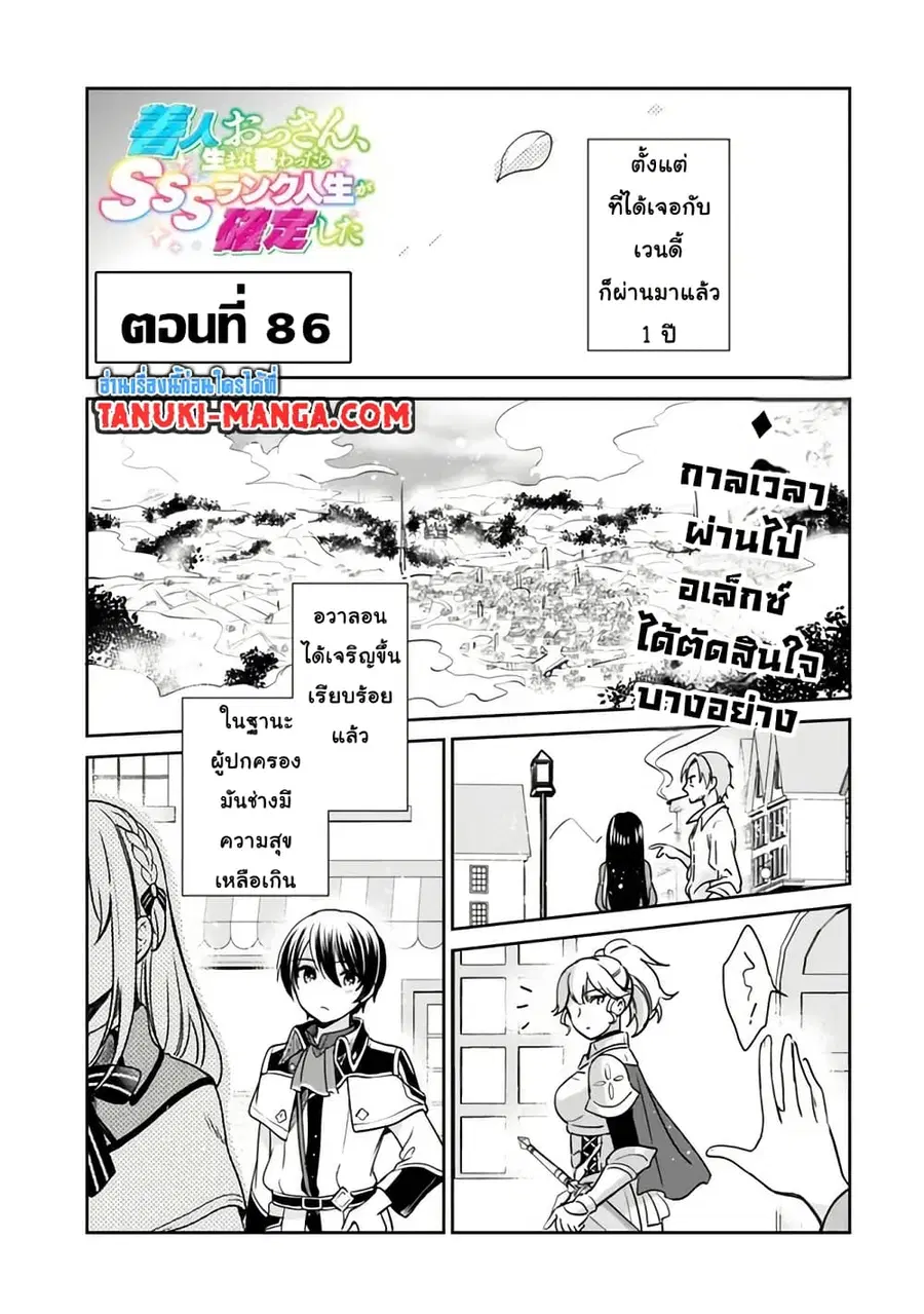 Zennin Ossan, Umare Kawattara SSS Rank Jinsei ga Kakutei Shita ตอนที่ 86 หน้า 1
