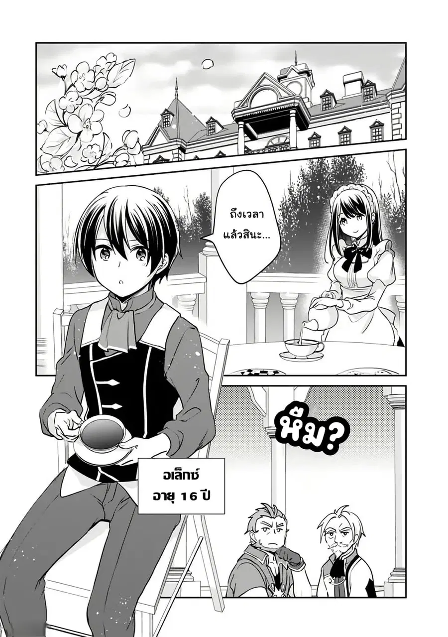 Zennin Ossan, Umare Kawattara SSS Rank Jinsei ga Kakutei Shita ตอนที่ 86 หน้า 2