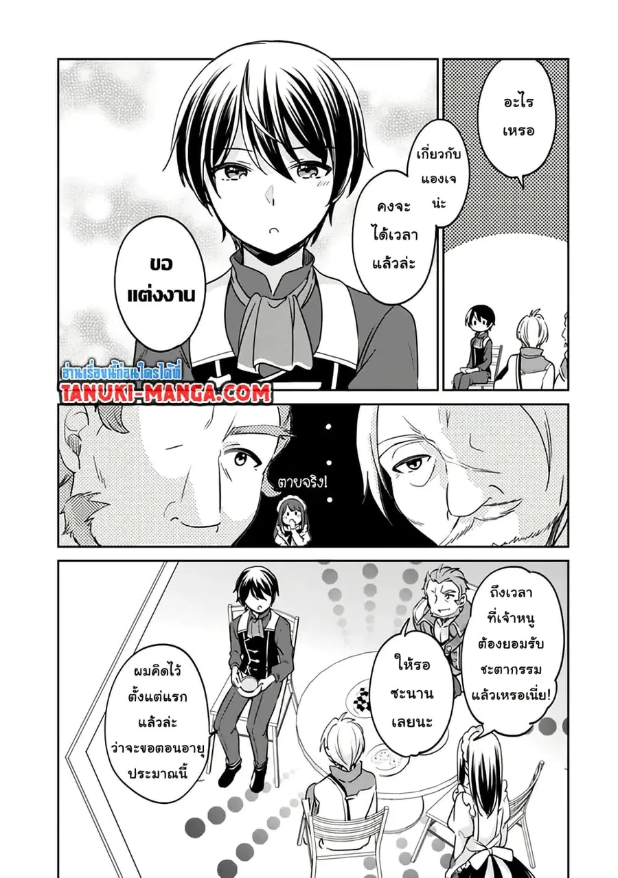 Zennin Ossan, Umare Kawattara SSS Rank Jinsei ga Kakutei Shita ตอนที่ 86 หน้า 3