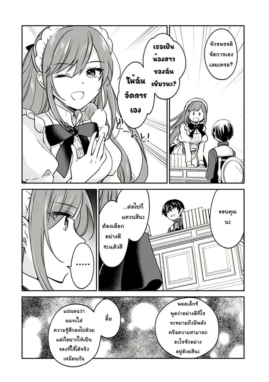 Zennin Ossan, Umare Kawattara SSS Rank Jinsei ga Kakutei Shita ตอนที่ 87 หน้า 1