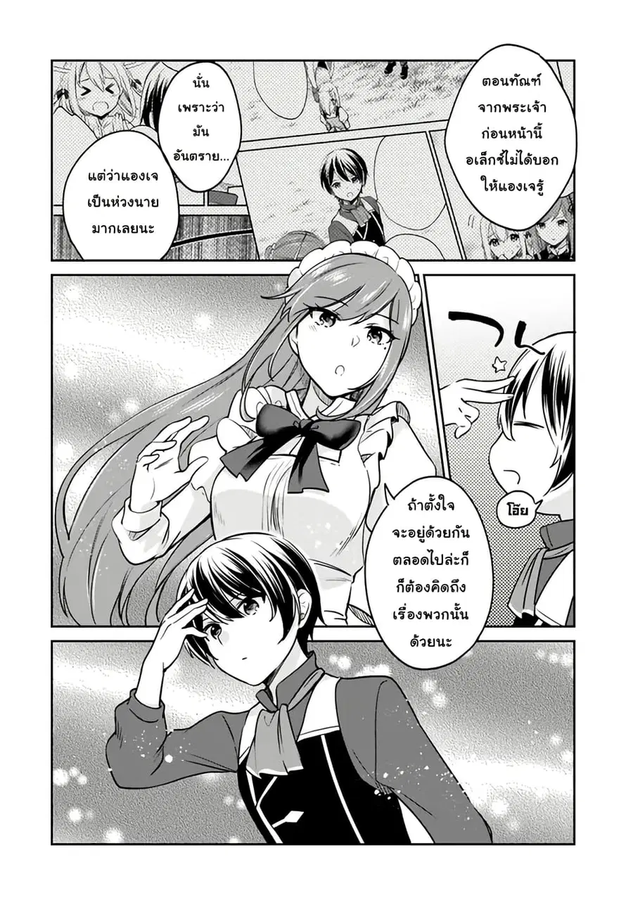 Zennin Ossan, Umare Kawattara SSS Rank Jinsei ga Kakutei Shita ตอนที่ 87 หน้า 2
