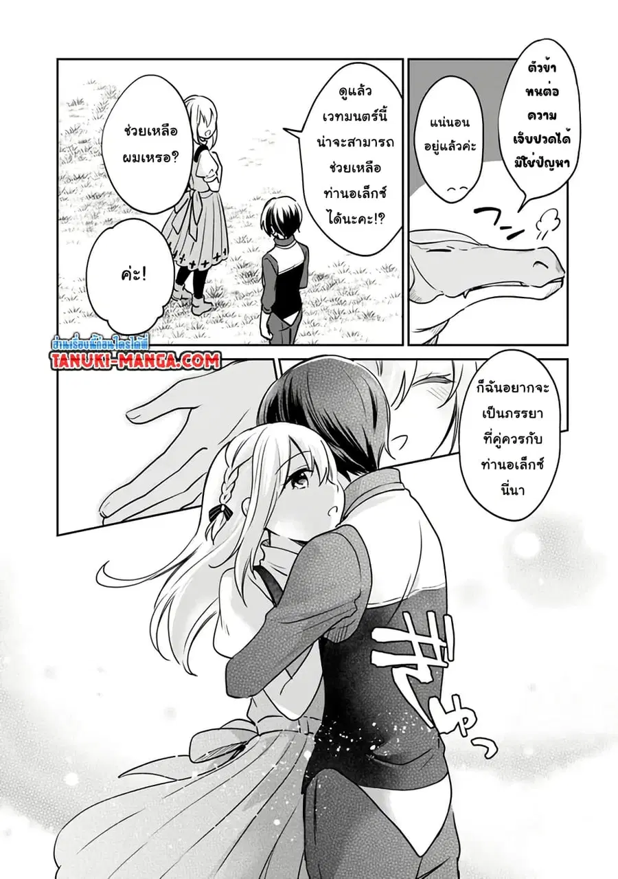 Zennin Ossan, Umare Kawattara SSS Rank Jinsei ga Kakutei Shita ตอนที่ 87 หน้า 3