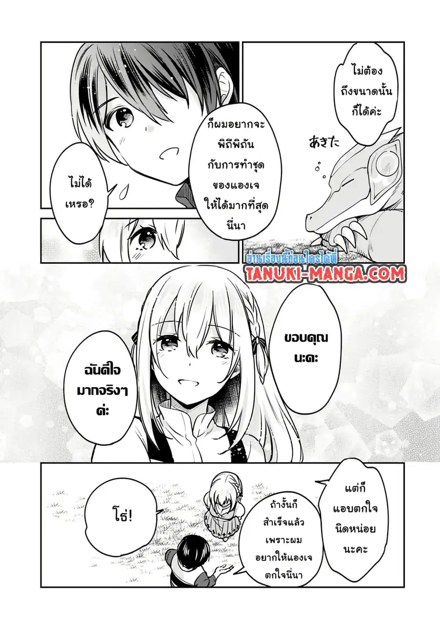 Zennin Ossan, Umare Kawattara SSS Rank Jinsei ga Kakutei Shita ตอนที่ 88 หน้า 1