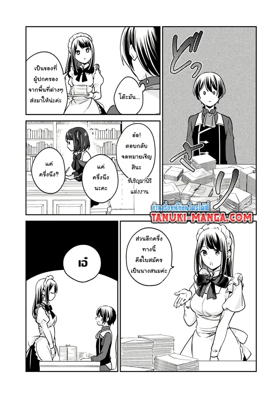Zennin Ossan, Umare Kawattara SSS Rank Jinsei ga Kakutei Shita ตอนที่ 88 หน้า 2