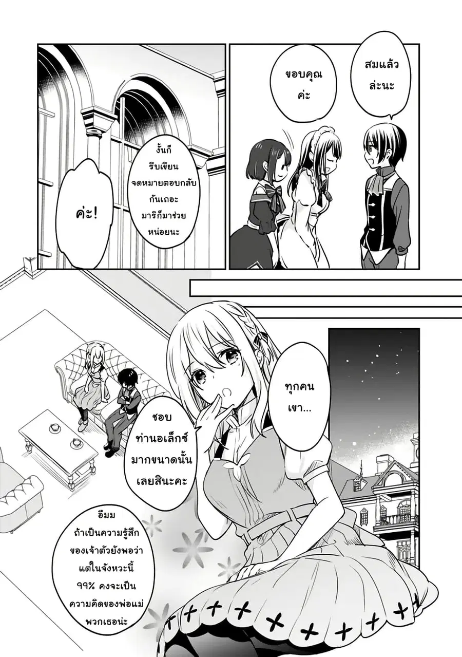 Zennin Ossan, Umare Kawattara SSS Rank Jinsei ga Kakutei Shita ตอนที่ 88 หน้า 3