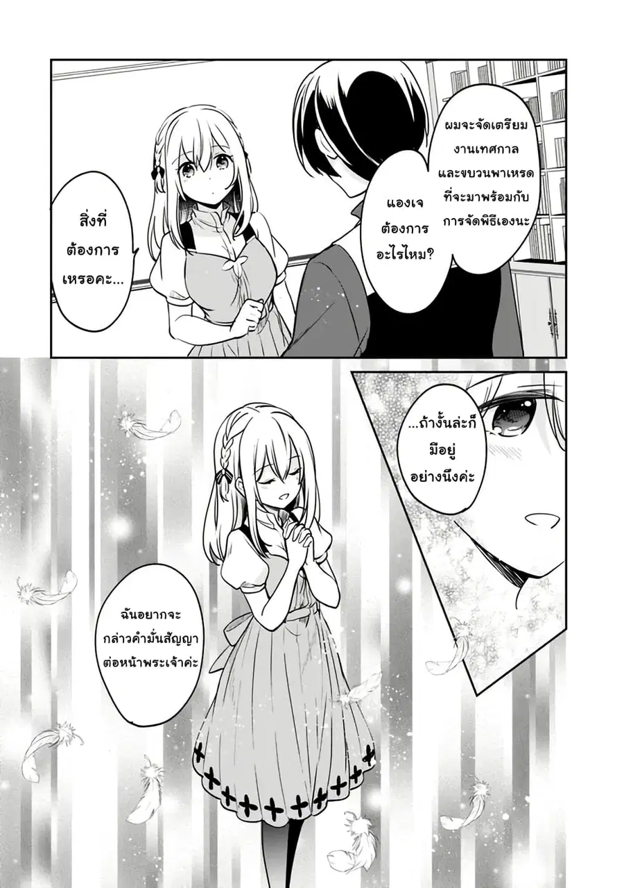 Zennin Ossan, Umare Kawattara SSS Rank Jinsei ga Kakutei Shita ตอนที่ 89 หน้า 2