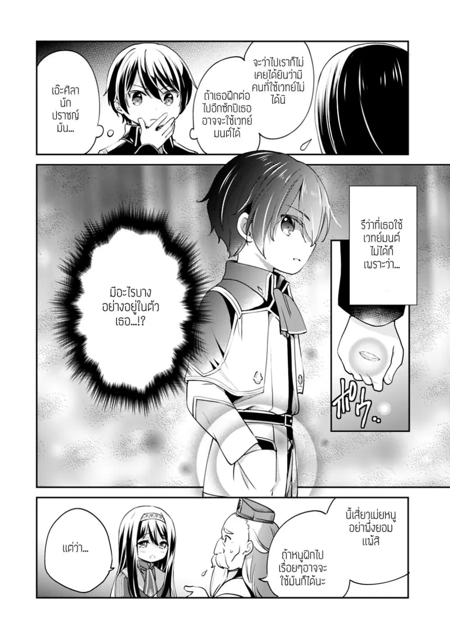 Zennin Ossan, Umarekawattara SSS Rank Jinsei ga Kakutei Shita ตอนที่ 9 หน้า 1