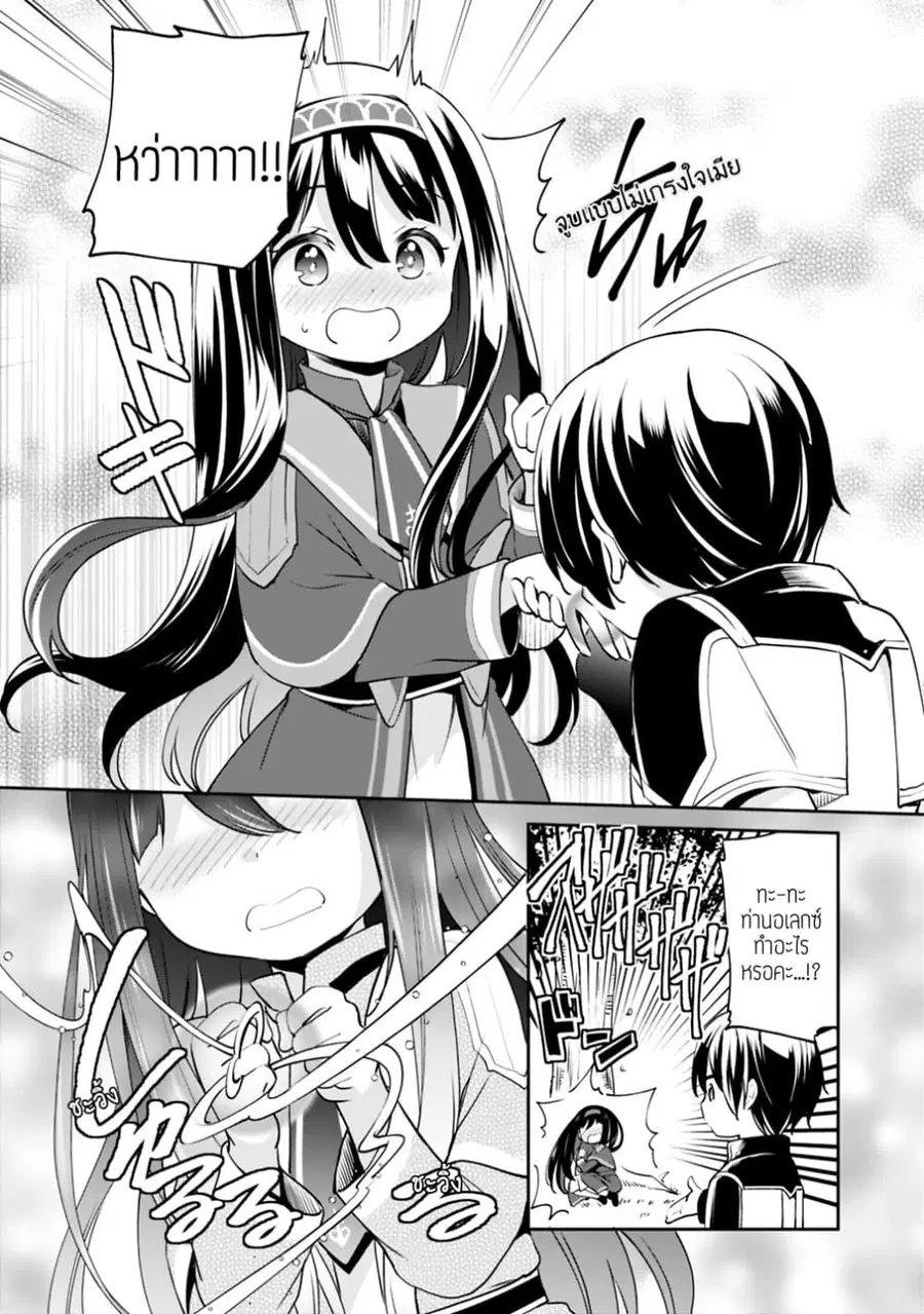 Zennin Ossan, Umarekawattara SSS Rank Jinsei ga Kakutei Shita ตอนที่ 9 หน้า 2