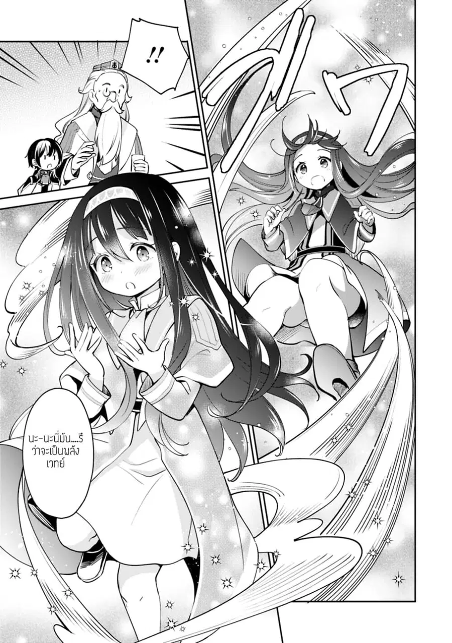 Zennin Ossan, Umarekawattara SSS Rank Jinsei ga Kakutei Shita ตอนที่ 9 หน้า 3