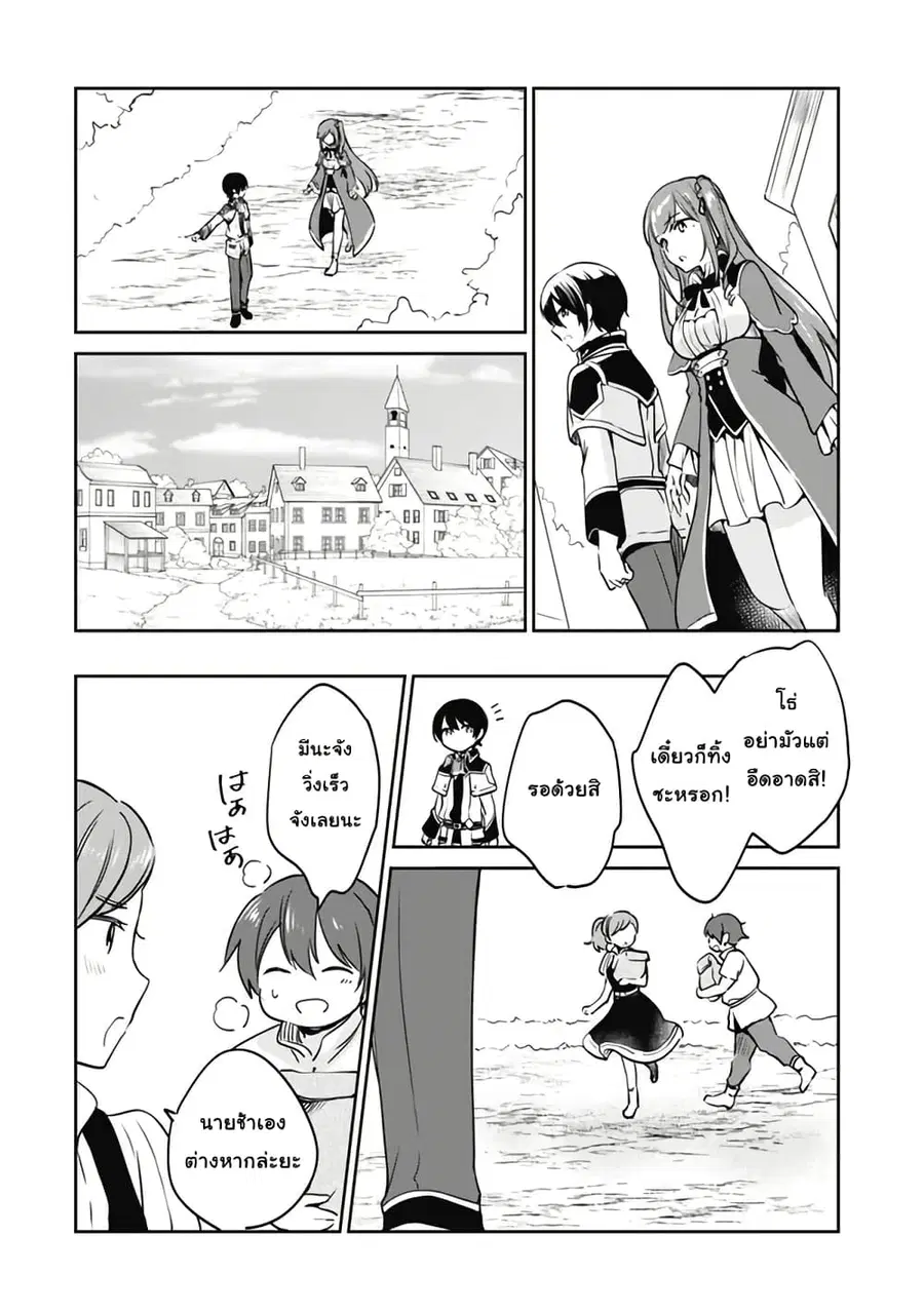 Zennin Ossan, Umare Kawattara SSS Rank Jinsei ga Kakutei Shita ตอนที่ 90 หน้า 2