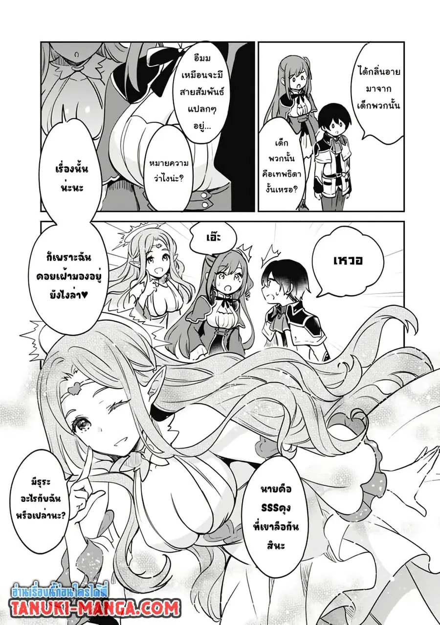 Zennin Ossan, Umare Kawattara SSS Rank Jinsei ga Kakutei Shita ตอนที่ 90 หน้า 3