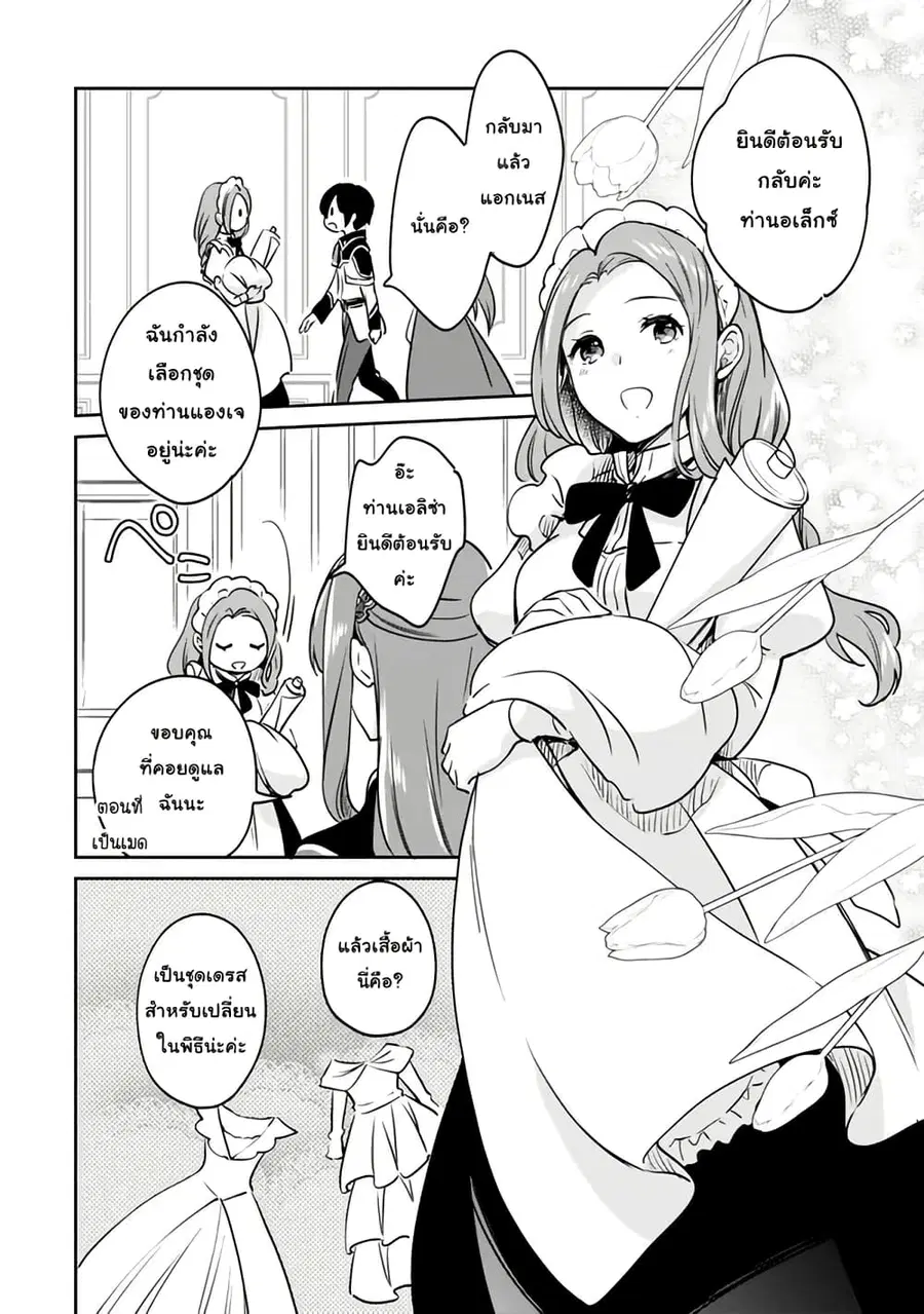 Zennin Ossan, Umare Kawattara SSS Rank Jinsei ga Kakutei Shita ตอนที่ 91 หน้า 2