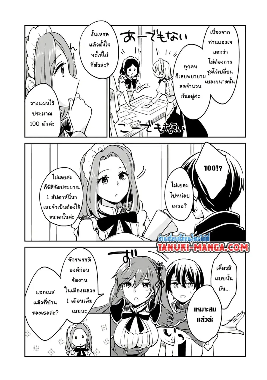 Zennin Ossan, Umare Kawattara SSS Rank Jinsei ga Kakutei Shita ตอนที่ 91 หน้า 3