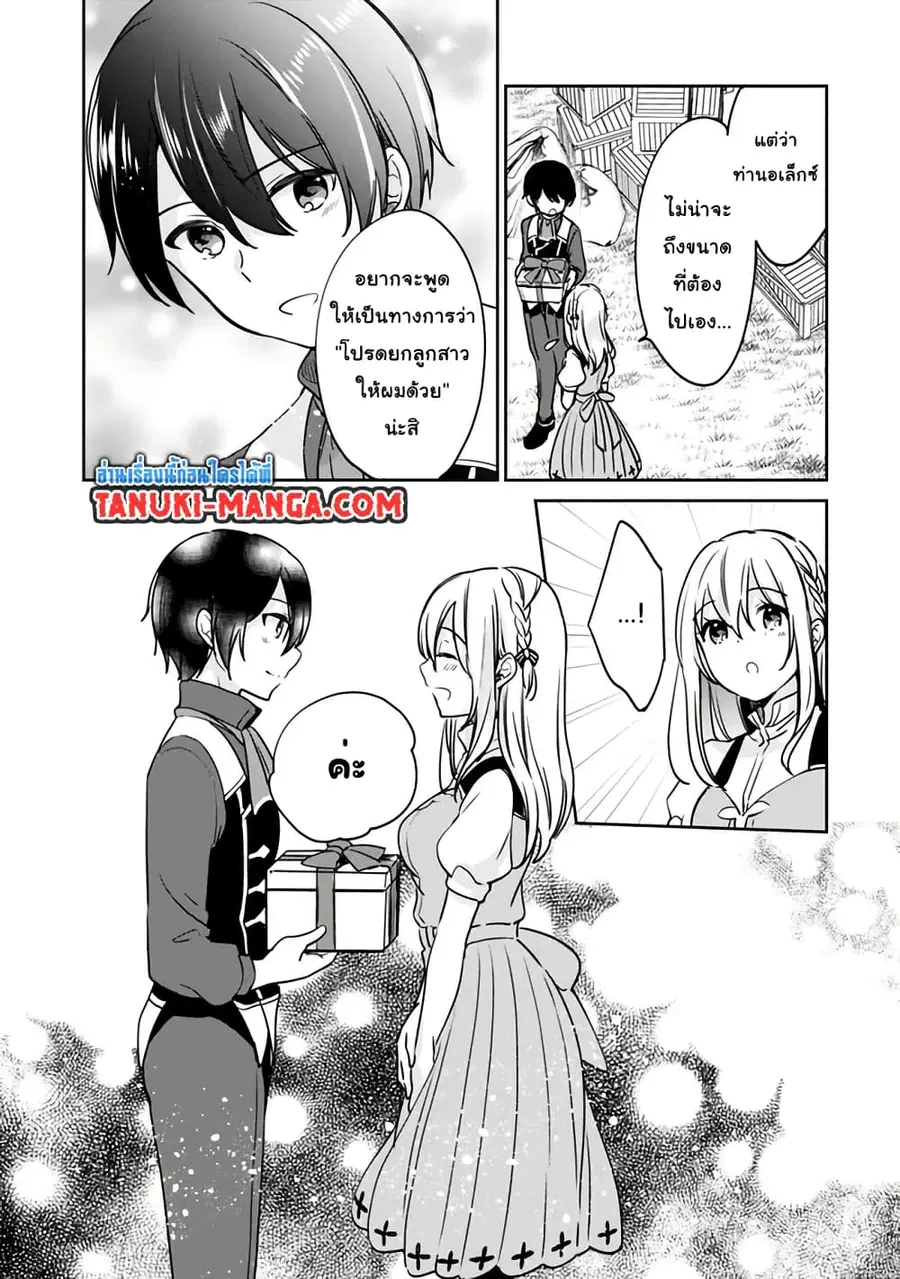 Zennin Ossan, Umare Kawattara SSS Rank Jinsei ga Kakutei Shita ตอนที่ 92 หน้า 3