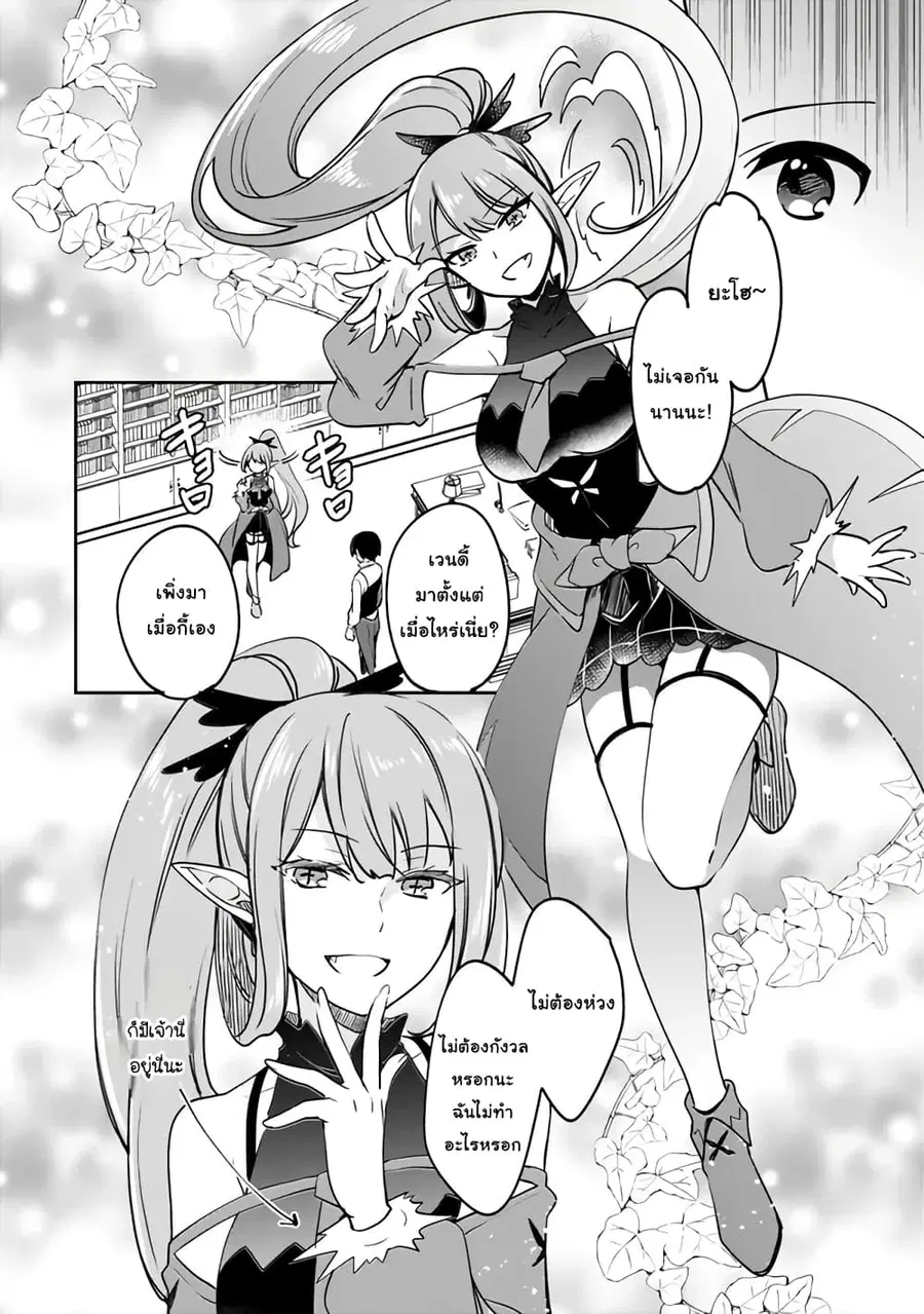 Zennin Ossan, Umare Kawattara SSS Rank Jinsei ga Kakutei Shita ตอนที่ 93 หน้า 2