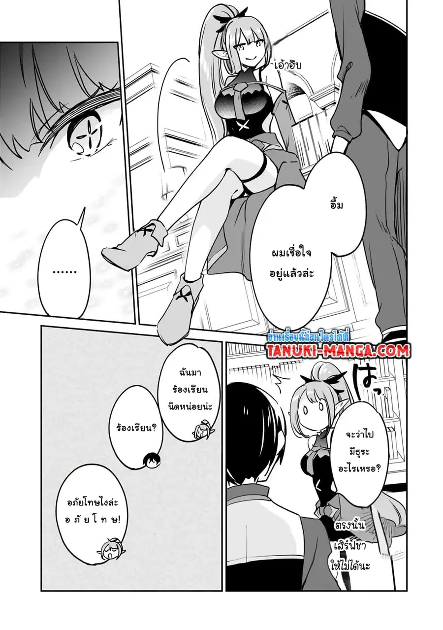 Zennin Ossan, Umare Kawattara SSS Rank Jinsei ga Kakutei Shita ตอนที่ 93 หน้า 3