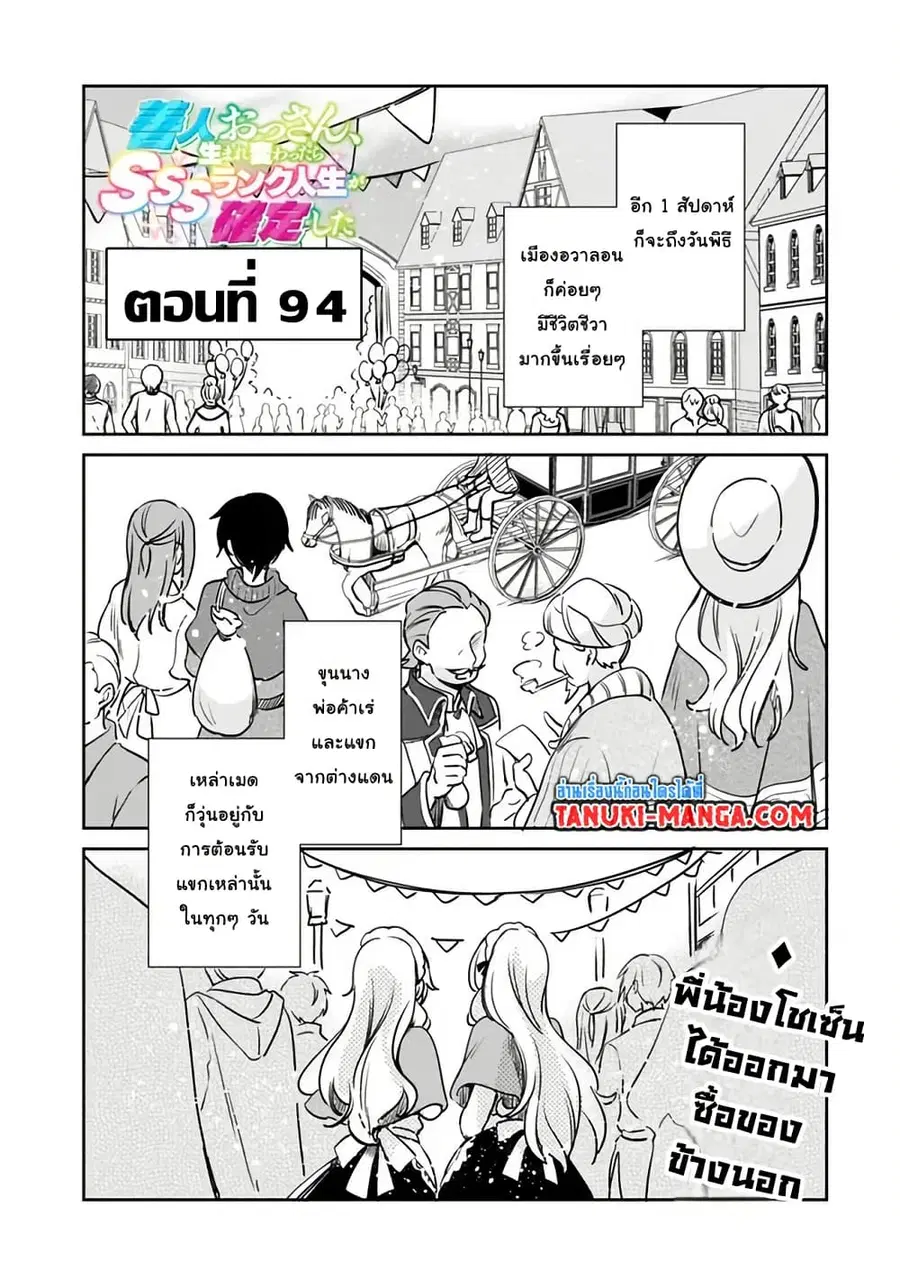 Zennin Ossan, Umare Kawattara SSS Rank Jinsei ga Kakutei Shita ตอนที่ 94 หน้า 1