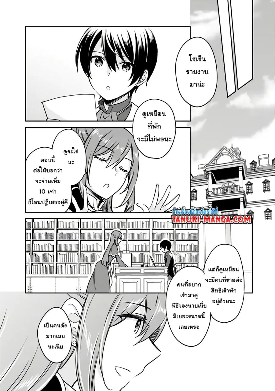 Zennin Ossan, Umare Kawattara SSS Rank Jinsei ga Kakutei Shita ตอนที่ 94 หน้า 3