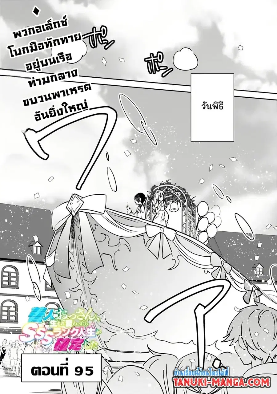 Zennin Ossan, Umare Kawattara SSS Rank Jinsei ga Kakutei Shita ตอนที่ 95 หน้า 1