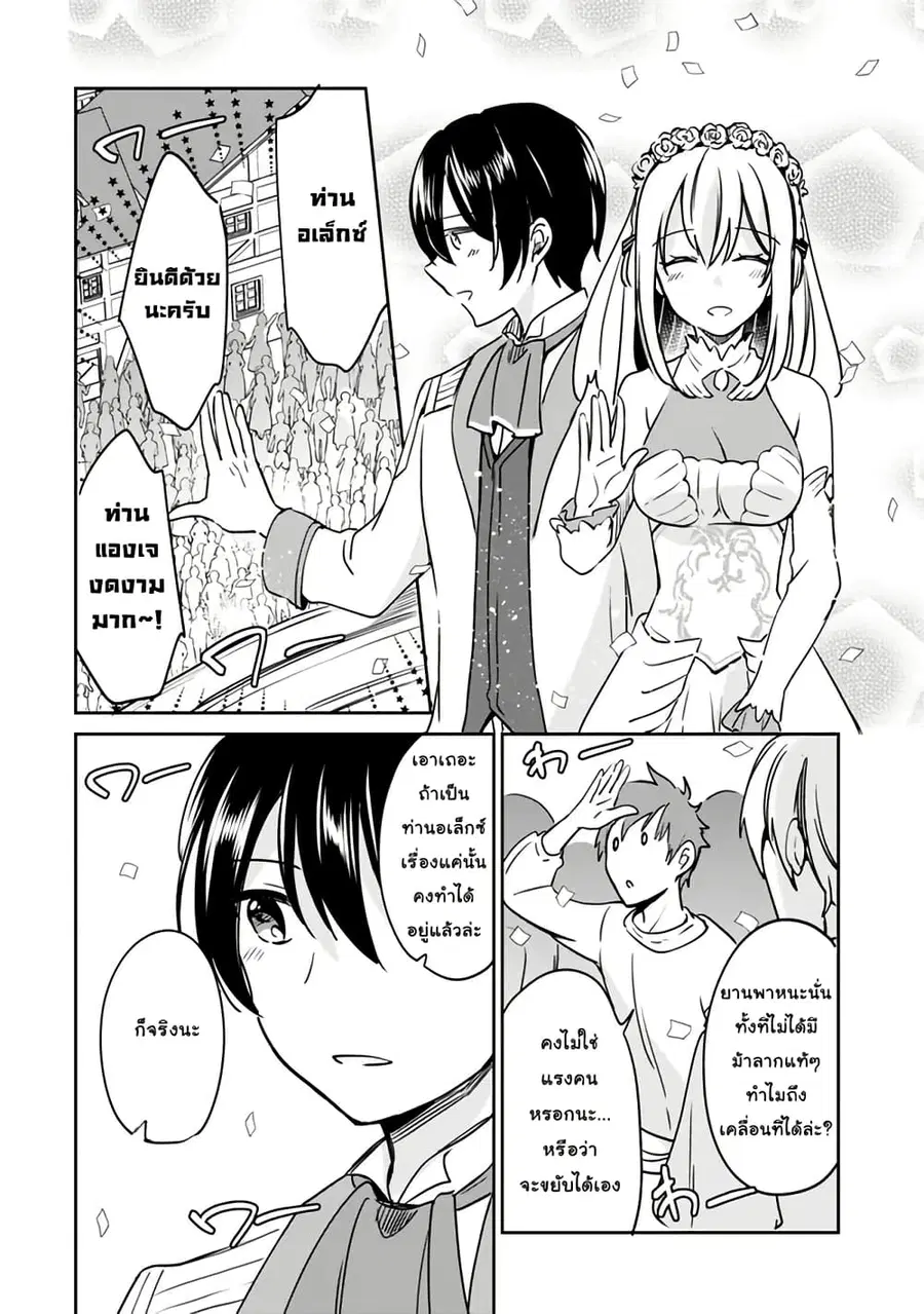 Zennin Ossan, Umare Kawattara SSS Rank Jinsei ga Kakutei Shita ตอนที่ 95 หน้า 2
