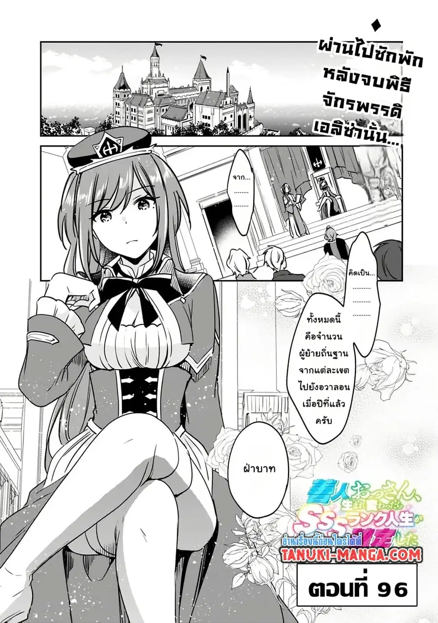 Zennin Ossan, Umare Kawattara SSS Rank Jinsei ga Kakutei Shita ตอนที่ 96 หน้า 1