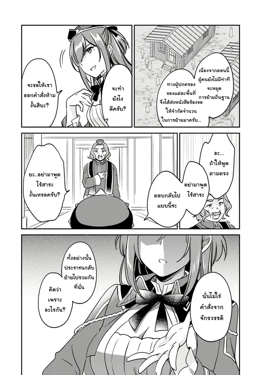Zennin Ossan, Umare Kawattara SSS Rank Jinsei ga Kakutei Shita ตอนที่ 96 หน้า 2