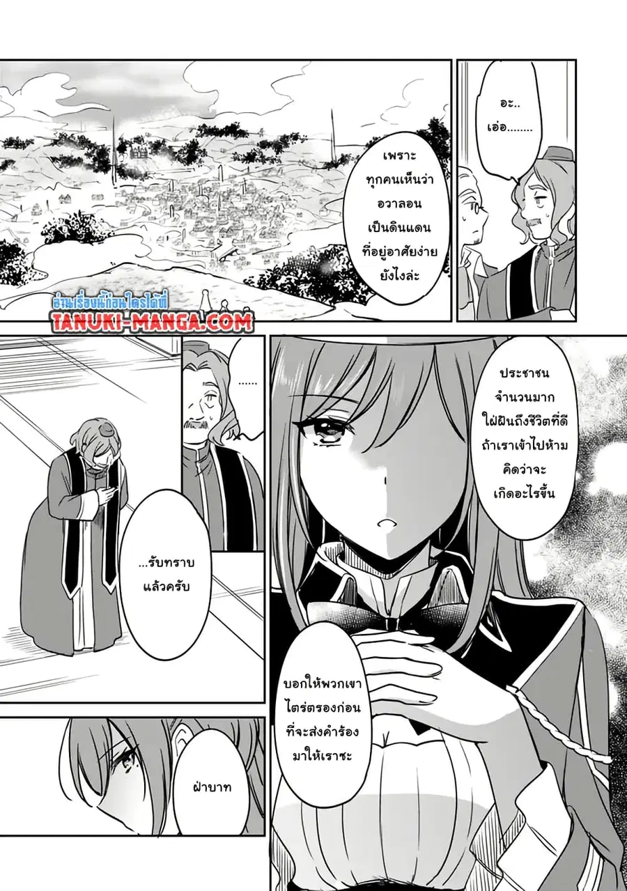 Zennin Ossan, Umare Kawattara SSS Rank Jinsei ga Kakutei Shita ตอนที่ 96 หน้า 3