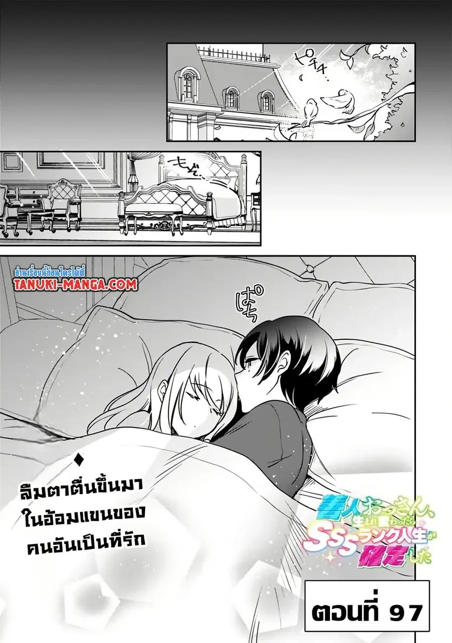 Zennin Ossan, Umare Kawattara SSS Rank Jinsei ga Kakutei Shita ตอนที่ 97 หน้า 1