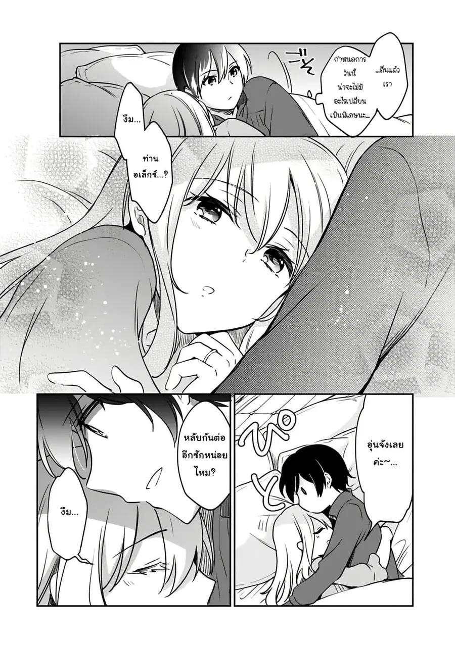 Zennin Ossan, Umare Kawattara SSS Rank Jinsei ga Kakutei Shita ตอนที่ 97 หน้า 2