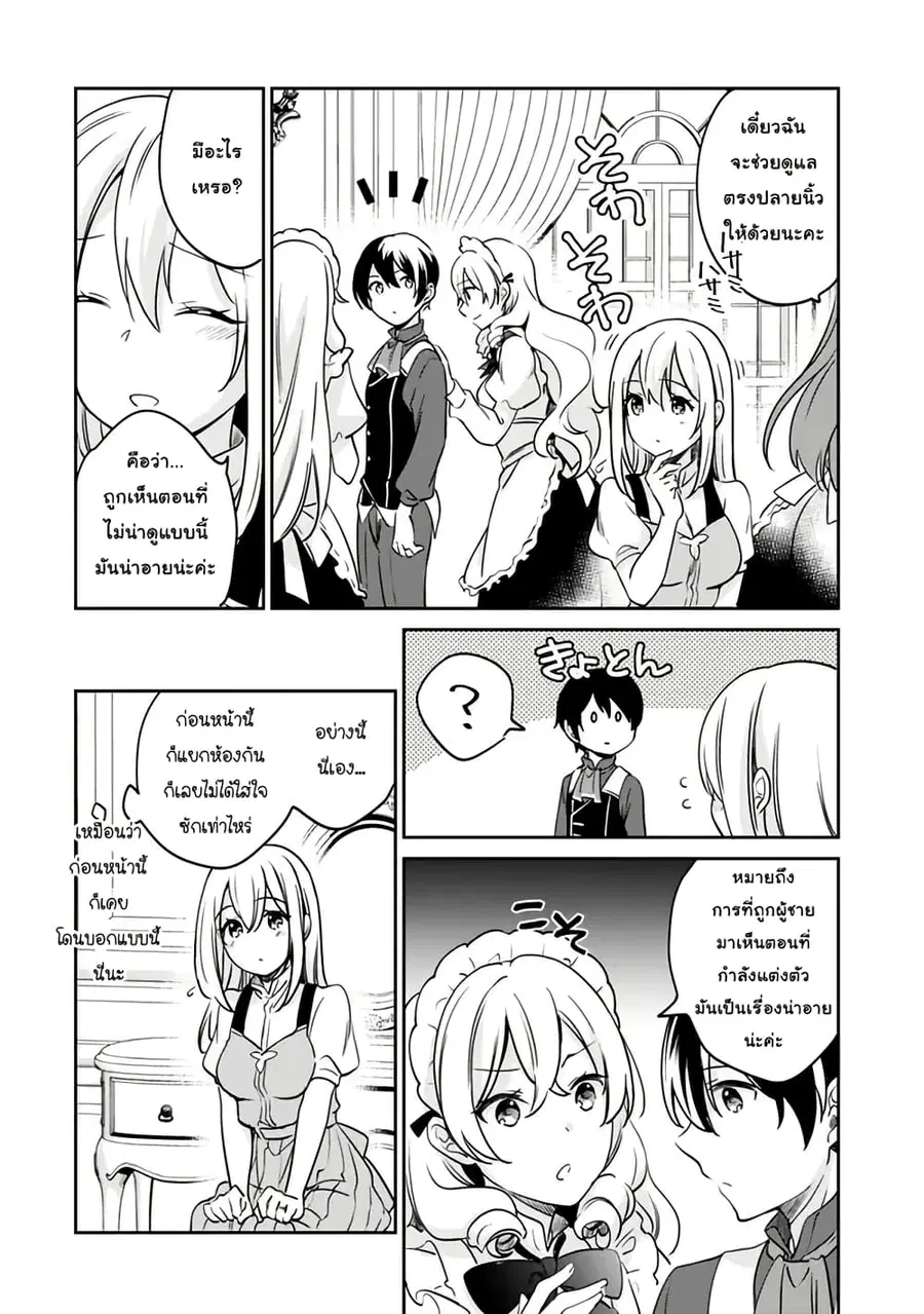 Zennin Ossan, Umare Kawattara SSS Rank Jinsei ga Kakutei Shita ตอนที่ 97 หน้า 3