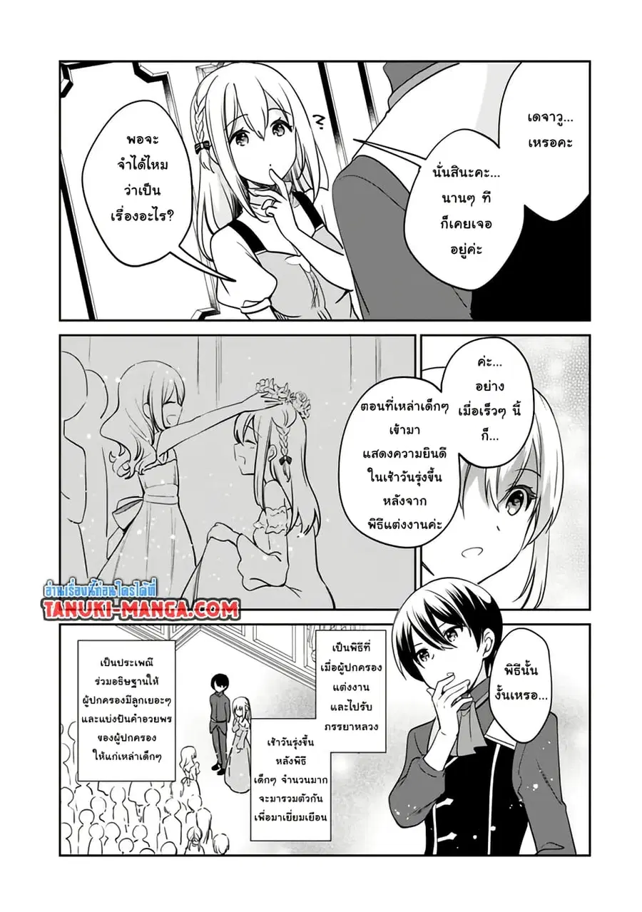 Zennin Ossan, Umare Kawattara SSS Rank Jinsei ga Kakutei Shita ตอนที่ 98 หน้า 2