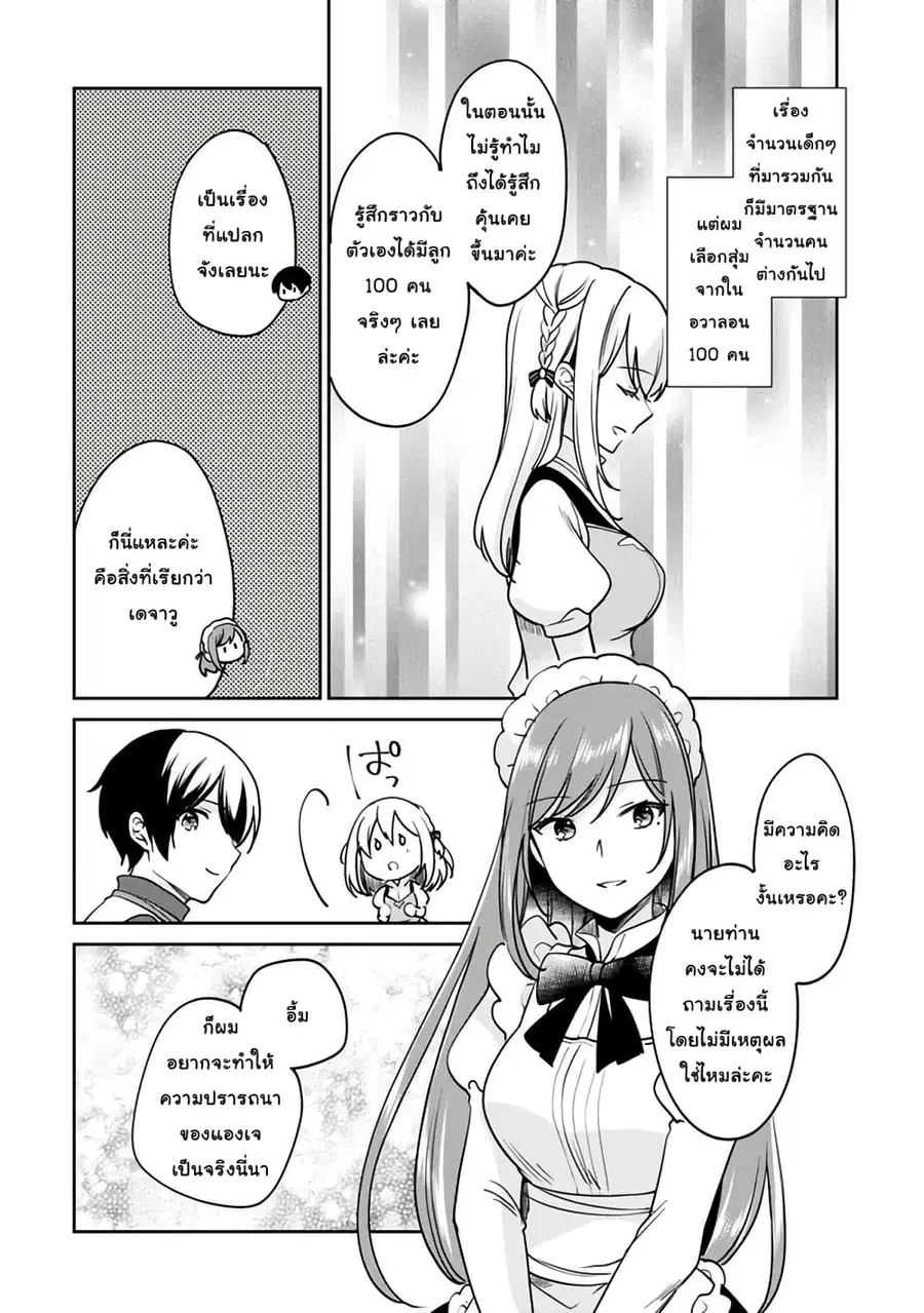 Zennin Ossan, Umare Kawattara SSS Rank Jinsei ga Kakutei Shita ตอนที่ 98 หน้า 3